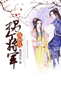 Turn a General into a Consort