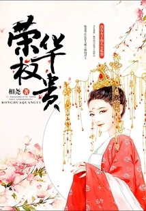 Prosperity and Power