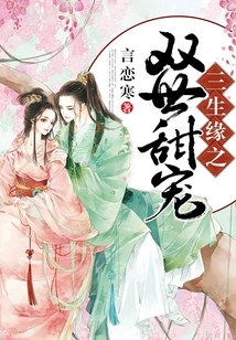 Sweet Love for Two Lives