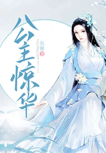 Princess Jinghua