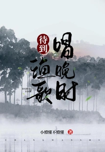 Wait Until the Fishermen Sing Late