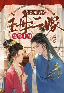 Doting on Concubines and Destroying Wives? the Mistress Marries a Cold Prince for the Second Time