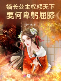 The Eldest Princess Has the Power over the World, Why Should She Grovel?