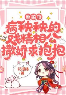 On Their Wedding Night, the Sick Drama Star Acted Coquettishly and Begged for a Hug