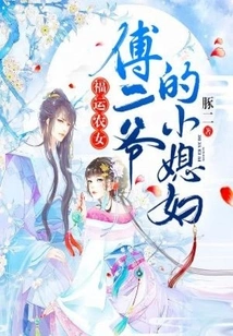 Lucky Peasant Girl: Mr. Fu's Little Daughter-in-law