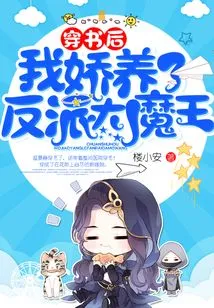 After Passing Through the Book, I Pampered the Villain, the Big Devil