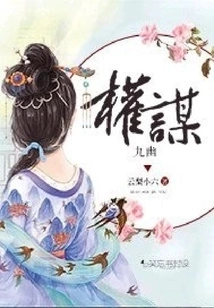 Machiavellian Nine Netherworlds