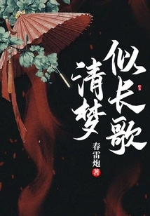 A Clear Dream is Like a Long Song