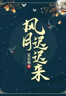 The Wind and the Moon Come Late