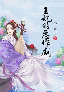 The Princess's Prank