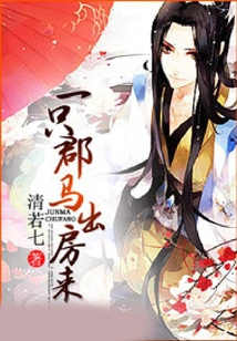 A County Horse Came Out of the House