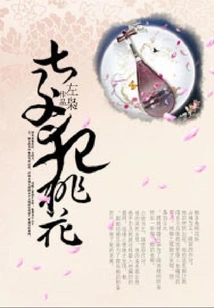 The Prince is Guilty of Peach Blossoms