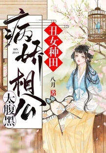 Ugly Women Farming: the Yandere Husband is Too Sinister