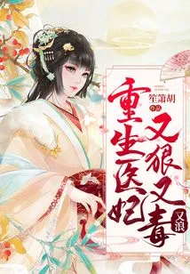 The Reborn Medical Concubine is Ruthless, Poisonous and Promiscuous