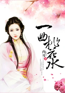 A Song of Peach Blossom Water