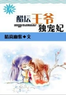 The Jealous Prince Loves His Concubine Alone