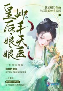 The Empress's Magical Heavenly Medicine