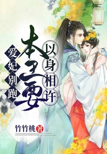 My Beloved Concubine, Don't Run Away, I Will Pledge My Life to You