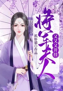 The General's Wife Cheats Again