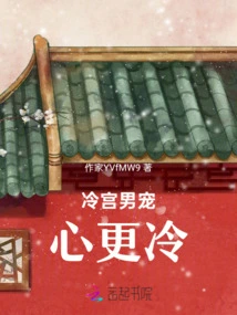 The Favor of the Man in the Cold Palace is Even Colder