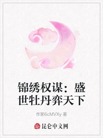 Splendid Strategy: the Peony Game in the Golden Age