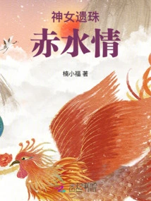 The Goddess's Legacy: Chishui Love