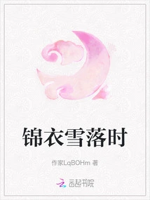 When the Brocade Clothes and Snow Fall