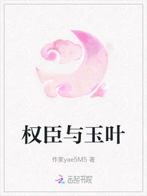 Powerful Minister and Jade Leaf