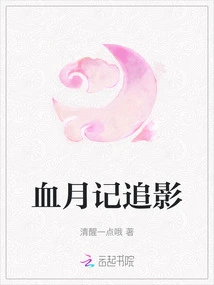 Blood Moon Chasing Shadow