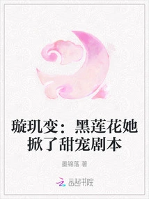 Xuanji Changes: Black Lotus, She Changed the Sweet Pet Script