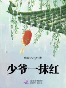 Young Master a Touch of Red