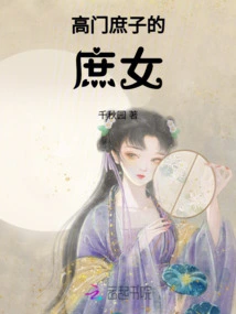 The Concubine of a High-ranking Concubine