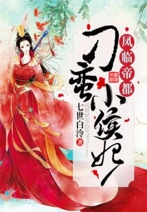 Fenglin Imperial Capital: the Unruly Little Marquis