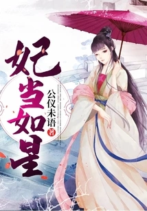 The Concubine is Like a Star