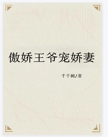 The Arrogant Prince Dotes on His Wife