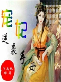 Beloved Concubine's Counterattack Manual