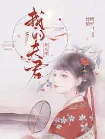 My Husband is a Boss