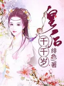 The Queen is a Thousand Years Old