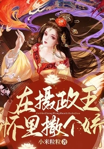 Acting Coquettishly in the Arms of the Regent