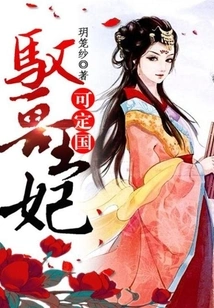 The Princess Who Controls the Beast Can Rule the Country