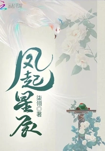 Phoenix Rising from the Stars