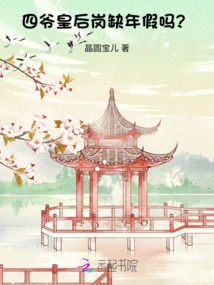 Fourth Master, is There No Annual Leave for the Queen's Post?