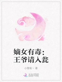 The Legitimate Daughter is Poisonous: Prince, Please Put Her in the Urn