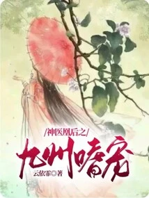 The Miracle Doctor Phoenix Queen is Addicted to Pets in Kyushu