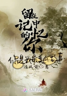 You Who Remain in My Memory