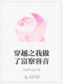 Time Travel: I Made Fucha Rongyin