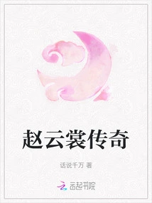 The Legend of Zhao Yunshang