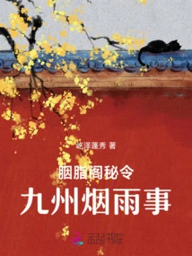 Rouge Pavilion Secret Order: Misty Rain in Kyushu