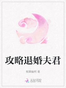 Strategy for Breaking up an Engagement with a Husband