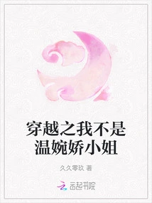 Time Travel: I Am Not Miss Wen Wanjiao